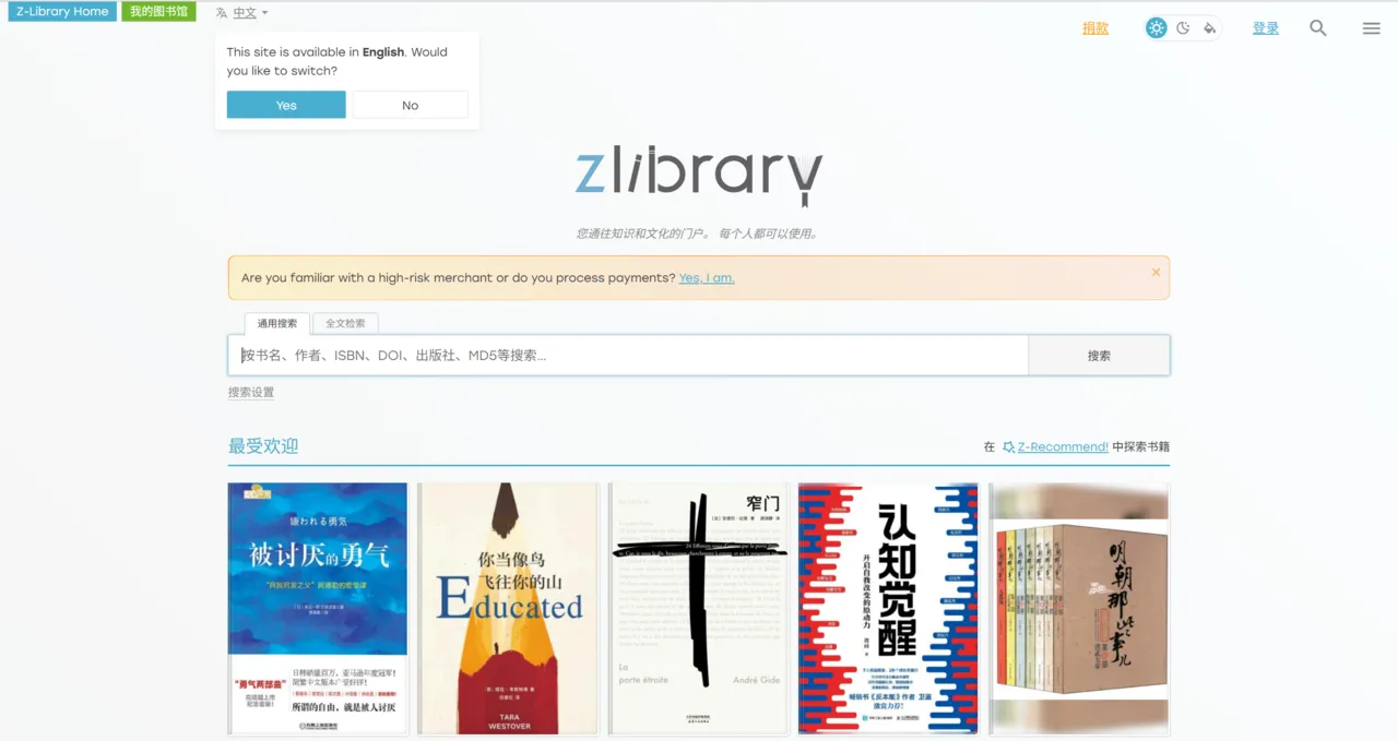 Z-Library 网站首页搜索框和热门书籍截图