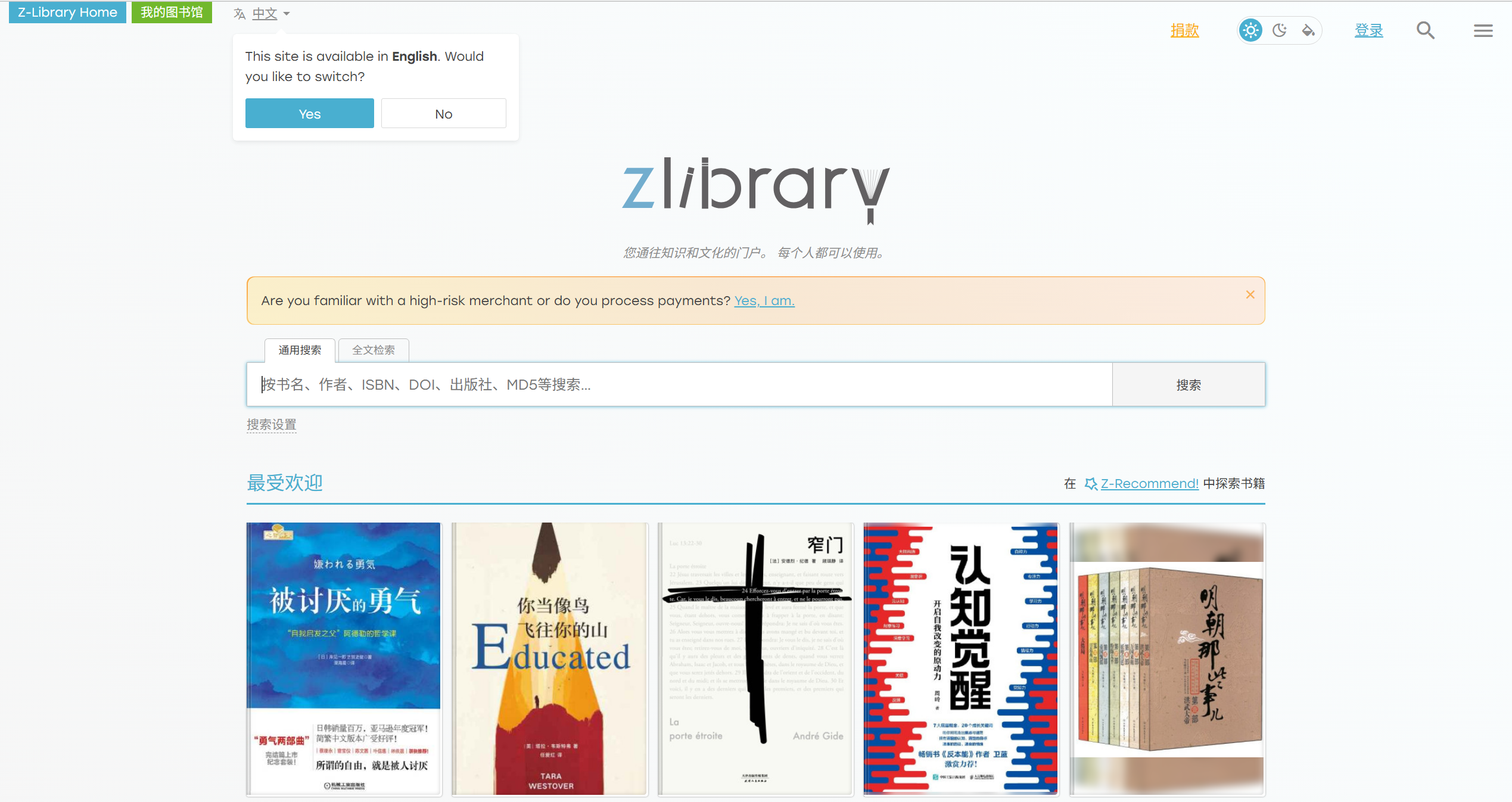 Z-Library 网站首页搜索框和热门书籍截图